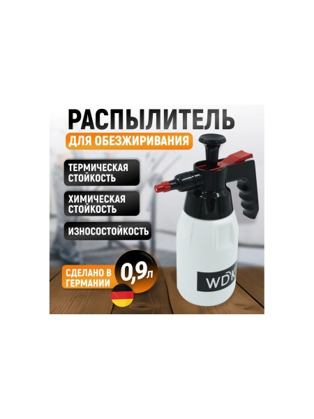 Распылитель насосного действия для обезжиривателей WIEDERKRAFT 1 л WDK-913