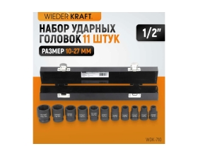Набор головок ударных (10-27 мм; 1/2"; 11 шт.) WIEDERKRAFT WDK-710