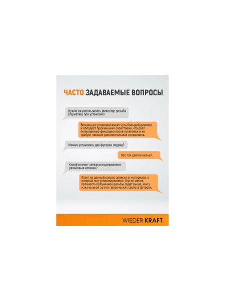Набор для восстановления резьбы WIEDERKRAFT UNF 5/16-24 WDK-IT51624