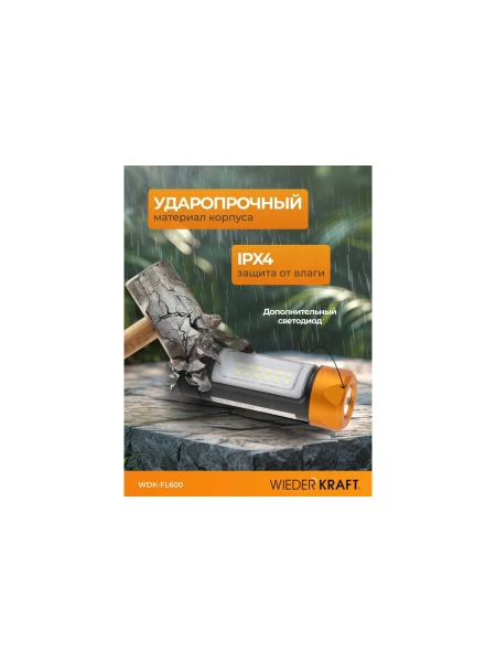 Фонарь аккумуляторный светодиодный WIEDERKRAFT с штативом, 600 Лм WDK-FL600