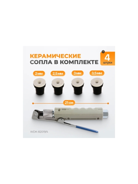 Пистолет для пескоструйного аппарата WIEDERKRAFT WDK-82019/4