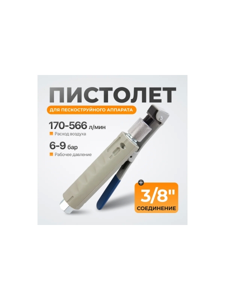 Пистолет для пескоструйного аппарата WIEDERKRAFT WDK-82019/4