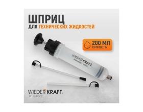 Шприц для технических жидкостей WIEDERKRAFT 200 мл WDK-65281