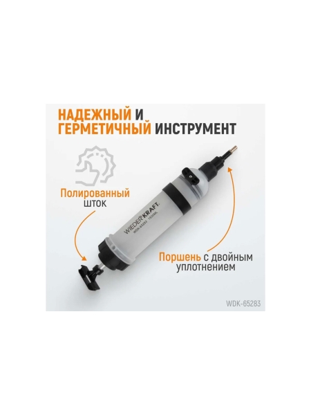 Шприц для технических жидкостей WIEDERKRAFT 1500 мл WDK-65283