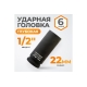 Головка торцевая ударная глубокая 6-гранная (22 мм; 1/2DR) WIEDERKRAFT WDK-710-4022L