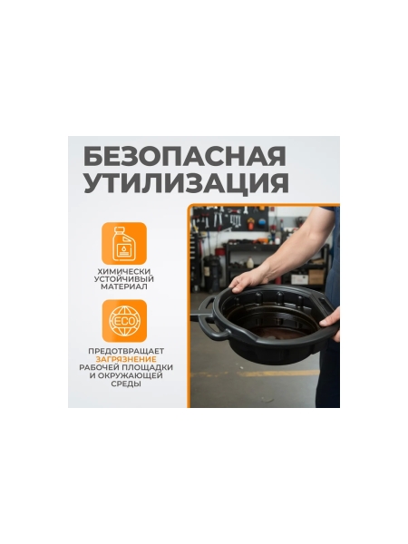 Поддон для слива отработанного масла 16 л WIEDERKRAFT WDK-65256