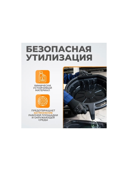 Поддон для слива отработанного масла 16 л WIEDERKRAFT WDK-65256