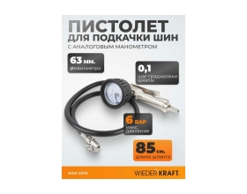 Пистолет для подкачки шин с аналоговым манометром WIEDERKRAFT WDK-29115