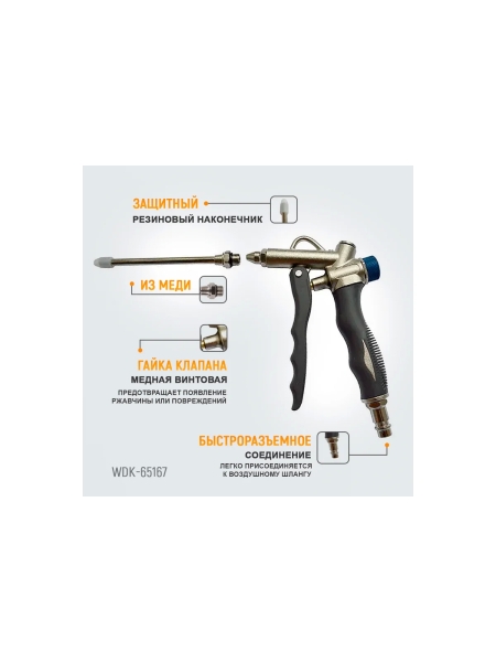 Обдувочный пистолет WIEDERKRAFT  с соплом 120 мм WDK-65167