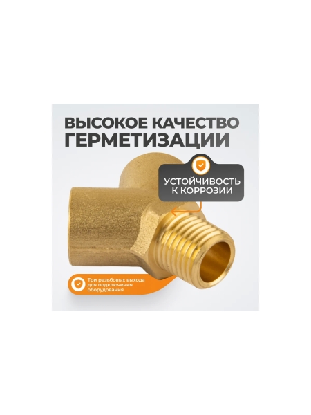 Фитинг Y - образный WIEDERKRAFT резьба 1/4 PT, F-M-F (внутренний/внутренний/внешний), латунь WDK-20FM