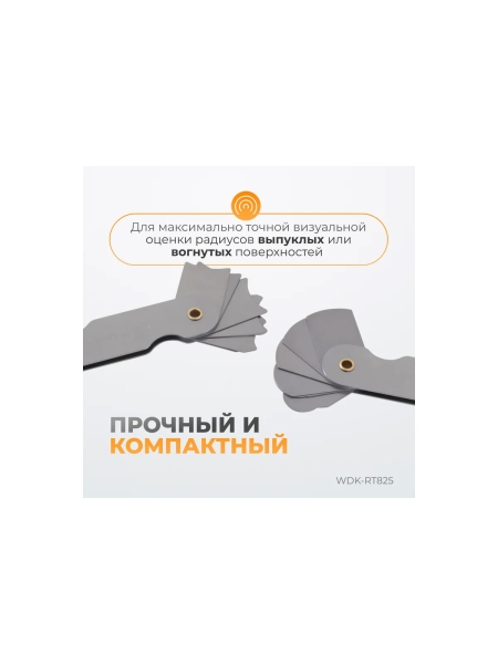 Набор радиусных шаблонов WIEDERKRAFT No2 WDK-RT825