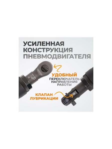Пневматическая трещотка WIEDERKRAFT WDK-21215