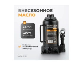 Домкрат 12 т, ход штока 160мм WIEDERKRAFT WDK-81120