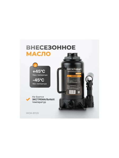 Домкрат 12 т, ход штока 160мм WIEDERKRAFT WDK-81120