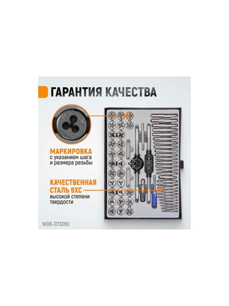 Набор метчиков и плашек WIEDERKRAFT М3-12 и 4-40 - 1/8NPT27, 60 предметов WDK-DT3060
