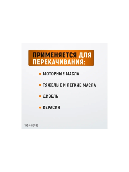 Ручной насос WIEDERKRAFT для бочек 113-207 литров WDK-65463