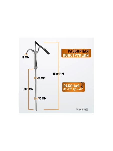 Ручной насос WIEDERKRAFT для бочек 113-207 литров WDK-65463
