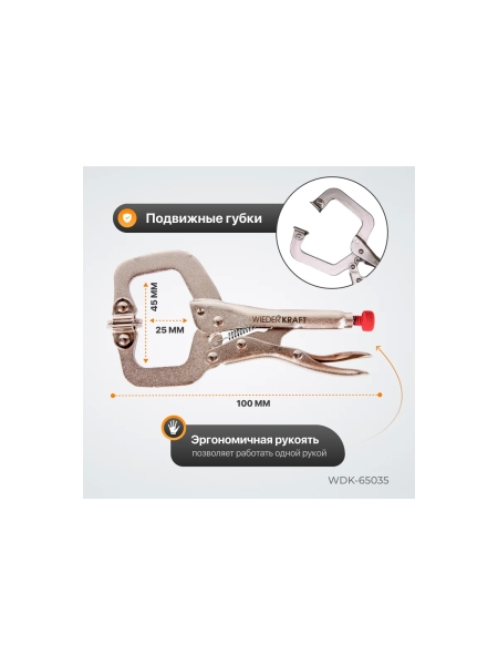 Зажим WIEDERKRAFT С-образный WDK-65035