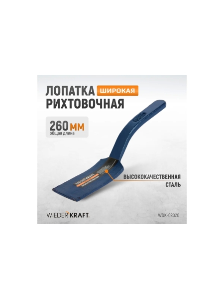 Лопатка рихтовочная широкая  WIEDERKRAFT WDK-02020