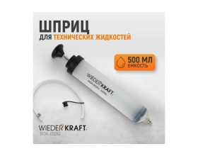 Шприц для технических жидкостей WIEDERKRAFT 500 мл WDK-65282