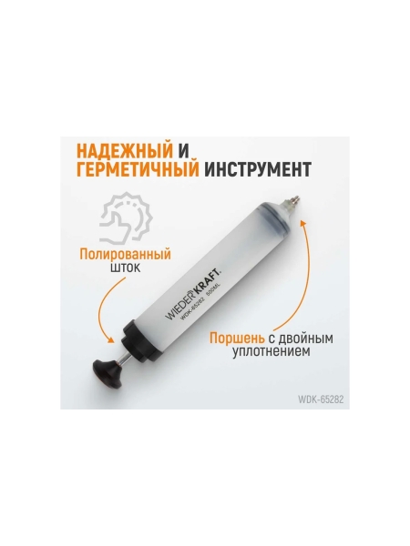 Шприц для технических жидкостей WIEDERKRAFT 500 мл WDK-65282