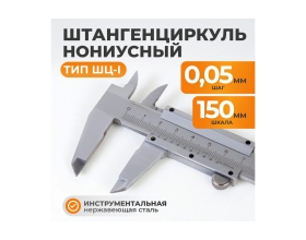Штангенциркуль WIEDERKRAFT нониусный, 150 мм, 0.05 мм, тип I, ГОСТ 166-89, со сборной рамкой WDK-MC15005