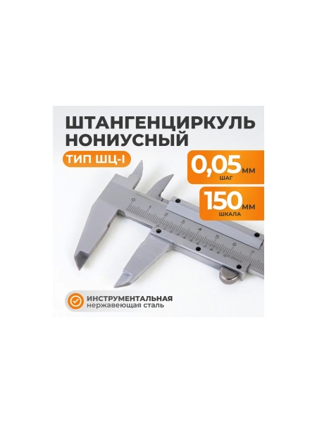 Штангенциркуль WIEDERKRAFT нониусный, 150 мм, 0.05 мм, тип I, ГОСТ 166-89, со сборной рамкой WDK-MC15005