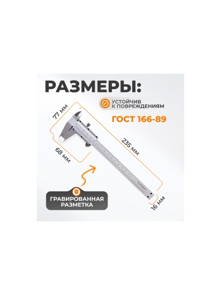 Штангенциркуль WIEDERKRAFT нониусный, 150 мм, 0.05 мм, тип I, ГОСТ 166-89, со сборной рамкой WDK-MC15005