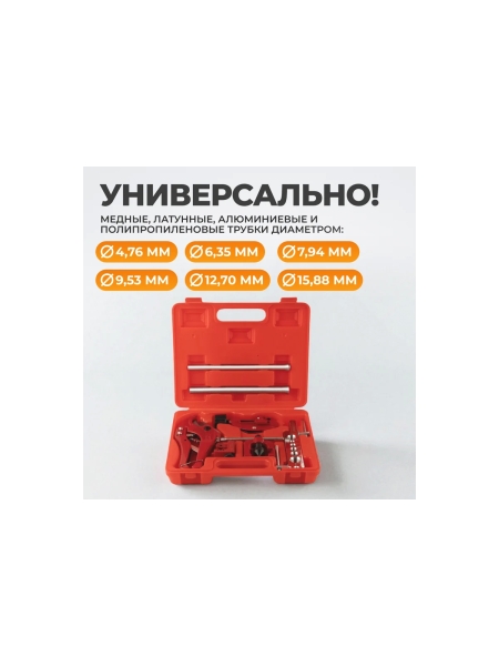 Набор для развальцовки, завальцовки и гибки труб кондиционера 9 предметов WIEDERKRAFT WDK-214328