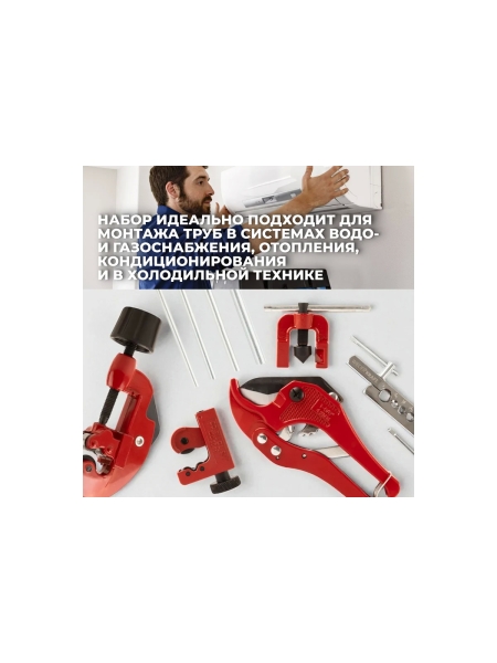 Набор для развальцовки, завальцовки и гибки труб кондиционера 9 предметов WIEDERKRAFT WDK-214328