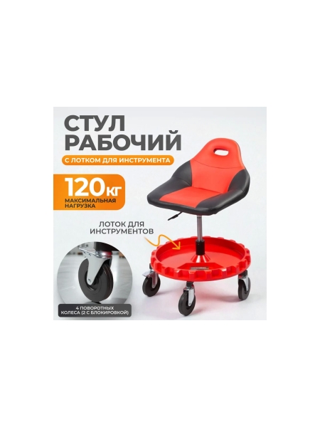 Табурет механика WIEDERKRAFT с лотком для инструмента, микролифтом, мягким покрытием и спинкой WDK-86012