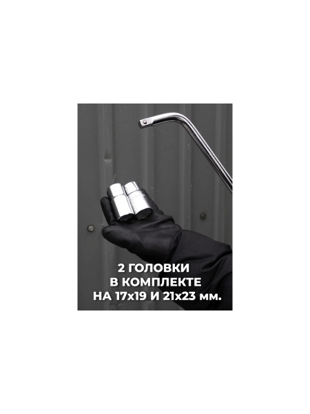 Ключ баллонный телескопический со сменными головками WIEDERKRAFT 17х19 и 21х23 мм WDK-2140075