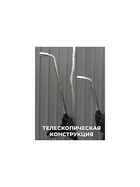 Ключ баллонный телескопический со сменными головками WIEDERKRAFT 17х19 и 21х23 мм WDK-2140075