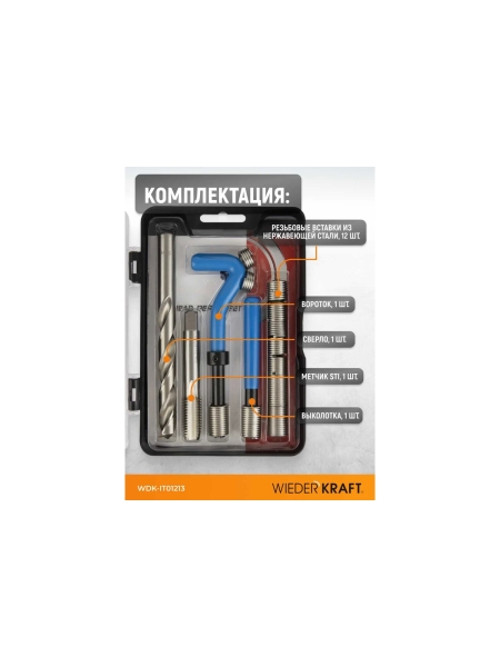 Набор для восстановления резьбы WIEDERKRAFT UNC 1/2-13 WDK-IT01213