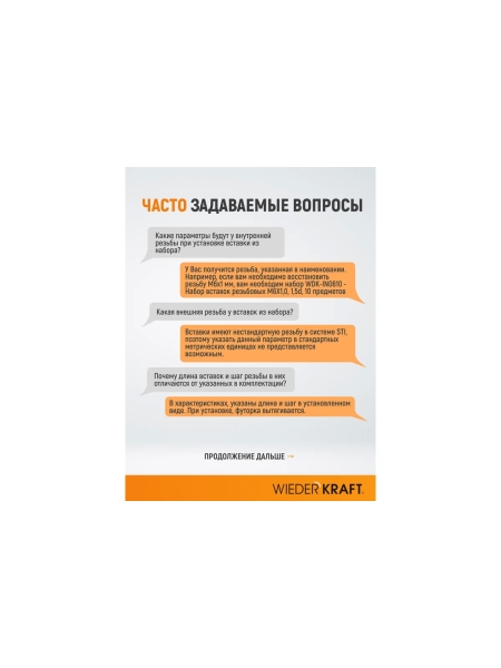 Набор для восстановления резьбы WIEDERKRAFT UNC 1/2-13 WDK-IT01213