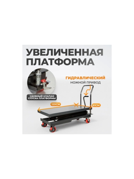 Подъемный стол WIEDERKRAFT г/п 800кг WDK-84080