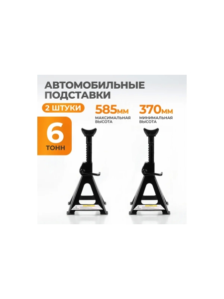 Комплект подставок под автомобиль WIEDERKRAFT г/п 6т, 2 шт. WDK-84602