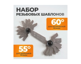 Резьбовой шаблон WIEDERKRAFT резьбомер, шагомер, 60 град и 55 град WDK-MG5560