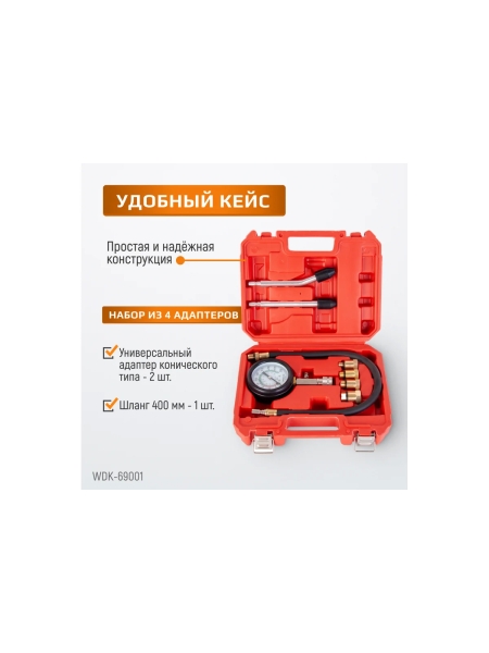 Компрессометр для двигателей бензиновых автомобилей WIEDERKRAFT WDK-69001