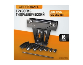 Гидравлический трубогиб (усилие 16 т, для труб 12,7-76,2 мм) WIEDERKRAFT WDK-87016