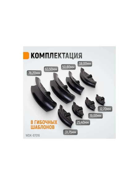 Гидравлический трубогиб (усилие 16 т, для труб 12,7-76,2 мм) WIEDERKRAFT WDK-87016