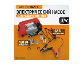 Электрический насос для раздачи топлива WIEDERKRAFT WDK-DYB40