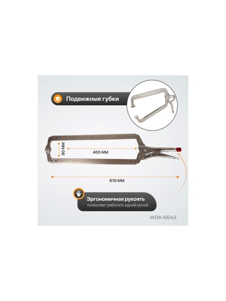 Зажим WIEDERKRAFT С-образный WDK-65142