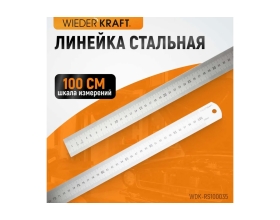 Стальная линейка WIEDERKRAFT 1000x35x1.2 мм WDK-RS100035