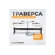 Траверса для вывешивания двигателя WIEDERKRAFT г/п 300 кг WDK-83115