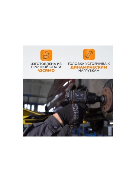Головка торцевая ударная глубокая 6-гранная (36 мм; 1/2") WIEDERKRAFT WDK-710-4036L