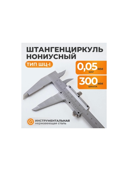 Нониусный штангенциркуль WIEDERKRAFT 300 мм, 0.05 мм, тип I, ГОСТ 166-89, со сборной рамкой WDK-MC30005