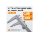 Нониусный штангенциркуль WIEDERKRAFT 300 мм, 0.05 мм, тип I, ГОСТ 166-89, со сборной рамкой WDK-MC30005