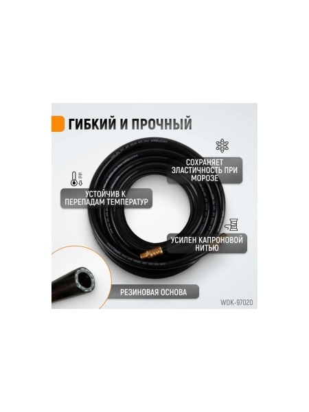 Шланг пневматический с наконечниками (20 м; 1/4) WIEDERKRAFT WDK-97020