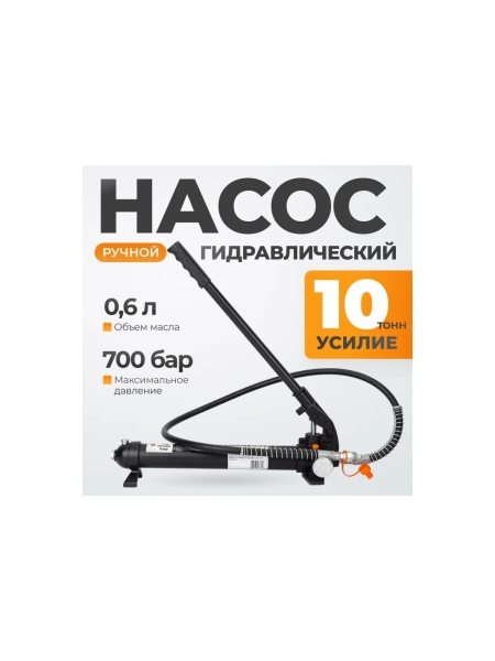 Ручной гидравлический насос WIEDERKRAFT WDK-87103